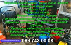 Чищення каналізації